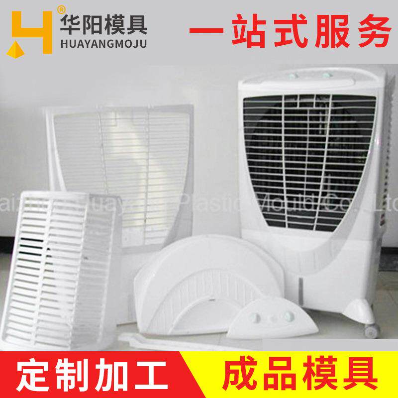 厂家加工电器外壳塑胶模具家电塑料电器开关移动式模具