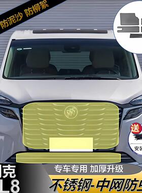 适用于 于17-23款别克GL8中网防虫网ES/28T/652T/653T水箱防柳絮