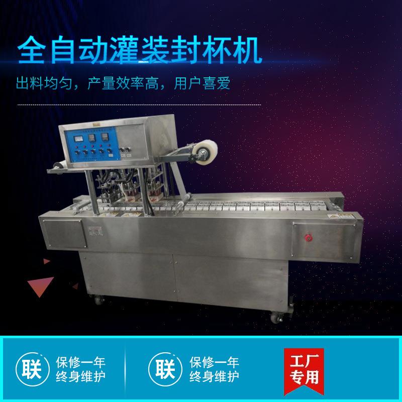 饮用水自动塑灌装封口机绿豆沙饮料自动灌装封杯机封口机广州