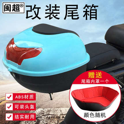 闽超电动车后备箱摩托车尾箱适用于小龟王后备箱后背箱通用电瓶车