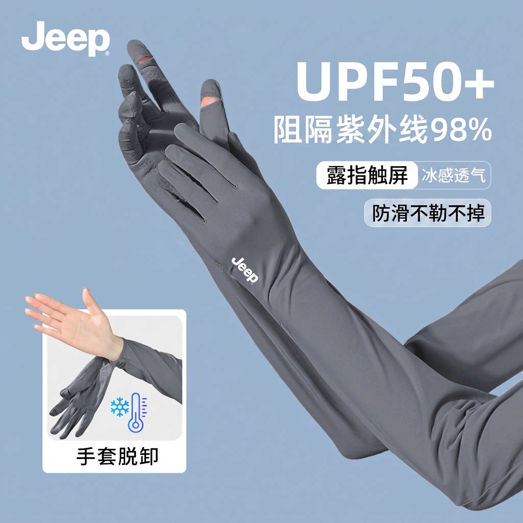 jeep吉普防晒袖套男女夏季户外钓鱼骑行开车UPF50+防滑露指
