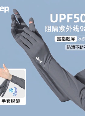 jeep吉普夏季户外防晒冰袖男女薄