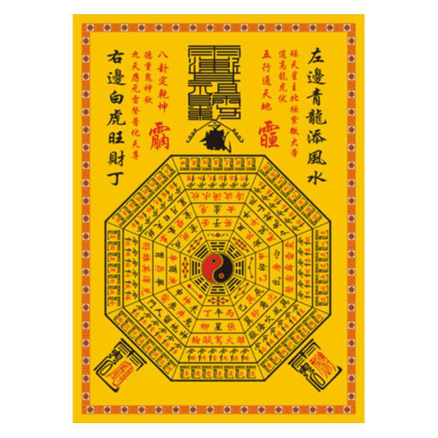 平安八卦图 复古二十四山星宿八卦图 风水镇宅传统民间装饰画484