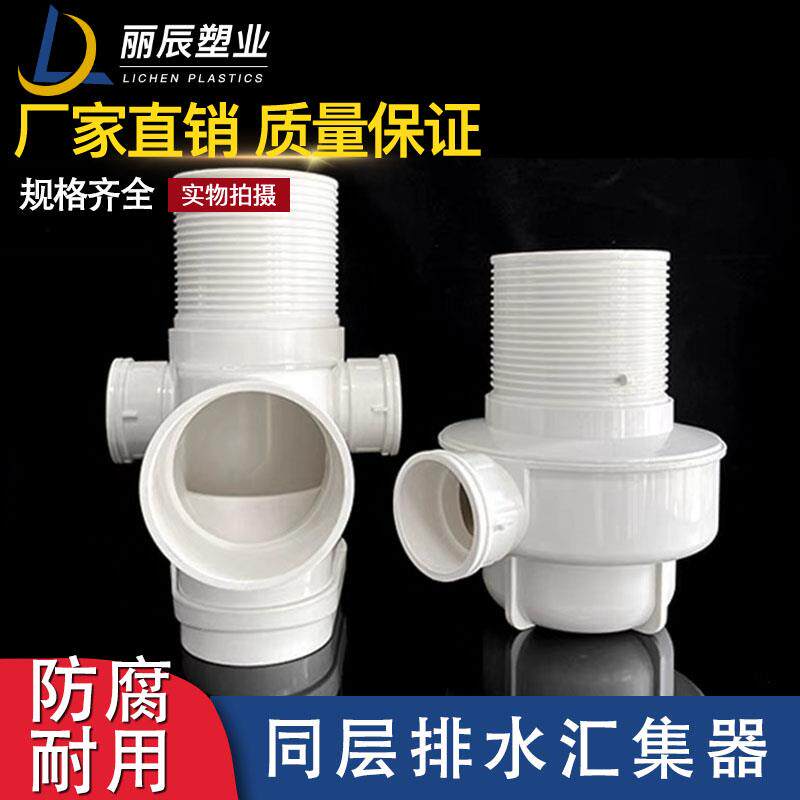 PVC中央排水汇集器地漏同层卫生间集水器管件75×50mm共享存水弯