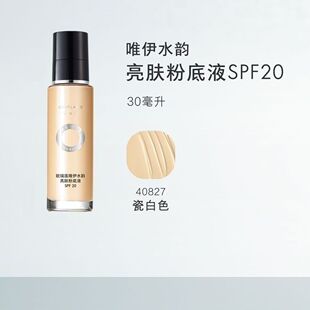欧瑞莲新款唯伊水韵亮肤粉底液spf20持久保湿遮瑕肤色刮码销售