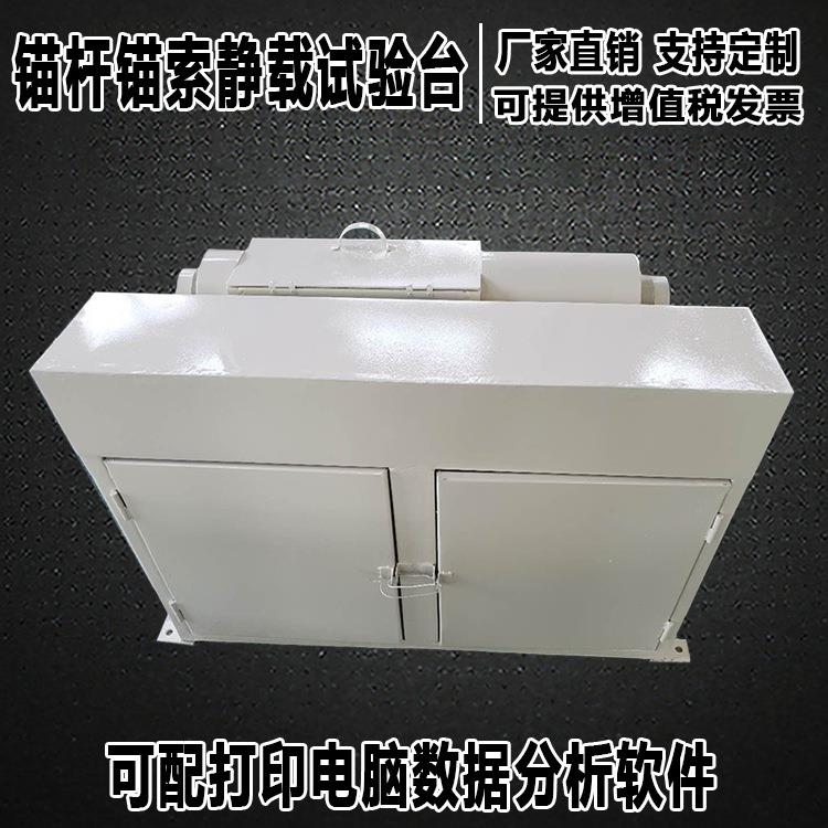 锚杆锚静载试锚索锚具台锚索索锚杆验锚具静载其拉伸多用途台机他