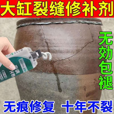 缸体修补胶泡菜缸酒坛米缸陶瓷花盆裂纹破损修复止漏堵漏专用胶水