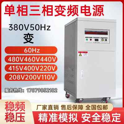 单相变频电源10kva交流三相变频电源稳压变压60HZ转50HZ380v100KW