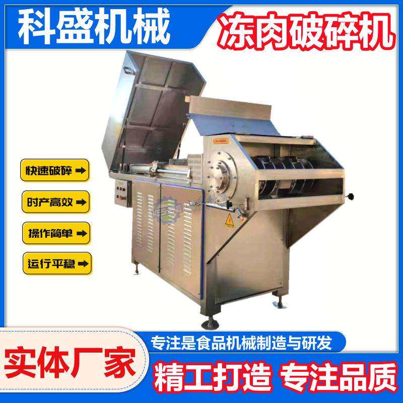 商用鸡宠物食品破碎机器 不锈钢破碎机 冻盘粉碎机器