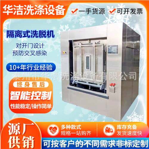 医院洗衣机病号服布草用隔离式洗脱机无尘防护服全自动洗脱两用机