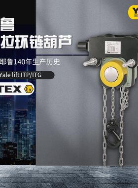 德国YALE耶鲁1t2tT/5T/20吨环链手动起重倒链防爆吊 手拉葫芦