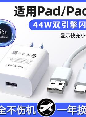 适用vivopad充电器pad2平板电脑充电头44w超级闪充PAD快充插头套装闪冲vⅰⅴo和一套v1v0∨ivov0v0爱酷维沃口