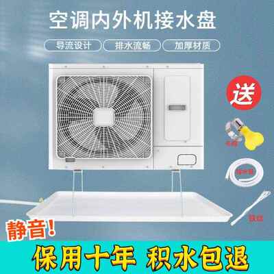 空调外机接水盘塑料通用室外滴水槽中央空调冷凝水壁挂冷气内机托