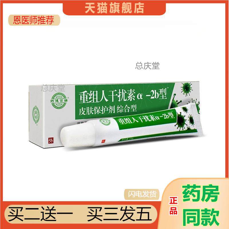 重组人干扰素a2a型软膏2ab凝胶a2d乳膏人体外用皮肤保护剂1013