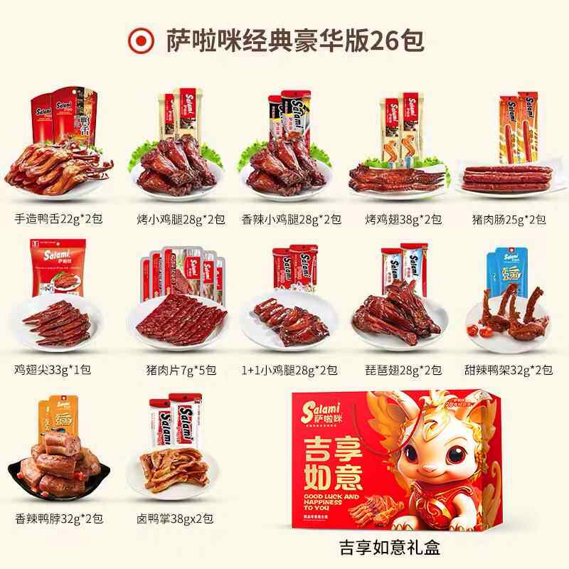 萨啦咪龙年礼盒36包全肉零食礼包萨拉米鸡腿鸡翅鸭舌系列零食适用