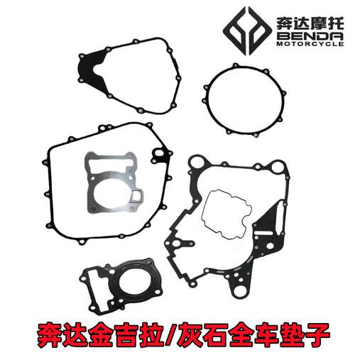 奔达摩托车灰石发动机原厂全车垫子金吉拉左右曲轴箱盖缸体密封垫