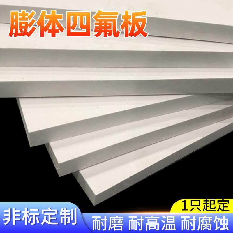新款膨体四氟板软聚四氟乙烯板发泡垫片铁氟龙块塑料王卷板PT包邮