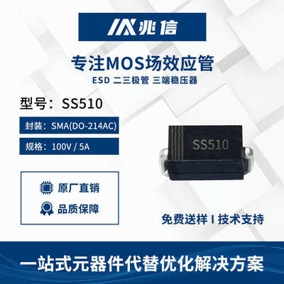 选型指导SS510贴片二极管SMB 100V5A肖特基二极管SR5100大芯片SMC