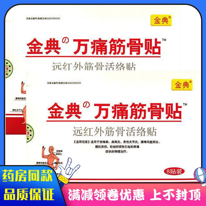 噜噜鼠正品药房同款万痛筋骨贴远红外筋骨活络贴适用于颈椎病骨性