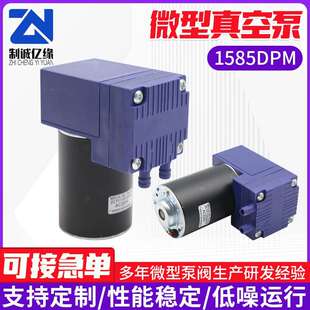 1585DPM微型真空泵12V24V单头真空泵高负压高真空度微型气泵