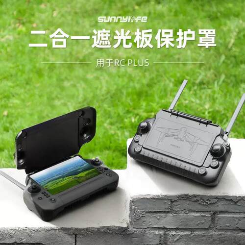 大疆遥控器保护罩T70T70pT100T60T50T40T25p通用遥控器遮光罩