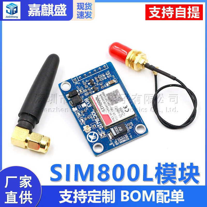 SIM800L模块 代替SIM900A 短信 数据GSM GPRS 4频全球可用