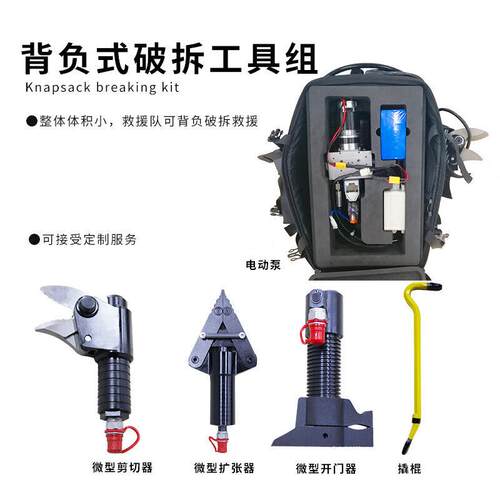 破多用途HK消防拆QZP背消防救援背负式电动包液压工具组E工具包