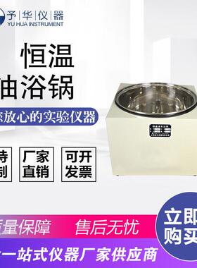 不升降恒温水油浴锅HH-WO-2L5L10L20L50L数显油浴锅