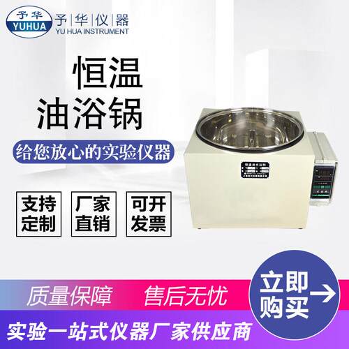 不升降恒温水油浴锅HH-WO-2L5L10L20L50L数显油浴锅