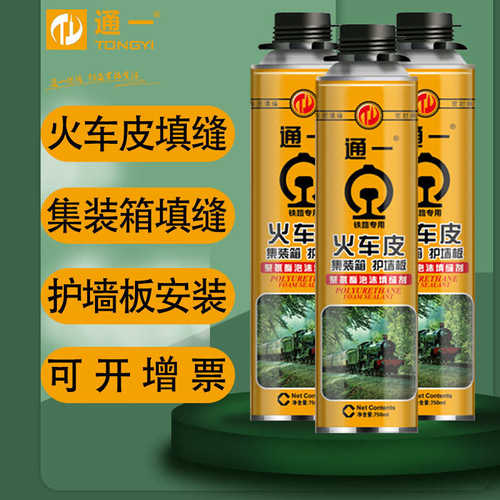 聚氨酯填缝剂火车皮护墙板安装发泡剂道路运输集装箱防水发泡胶