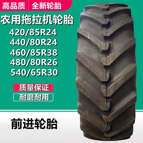 前进280/380/420/440/70/80/85R20R24农用拖拉机轮胎460/85R38