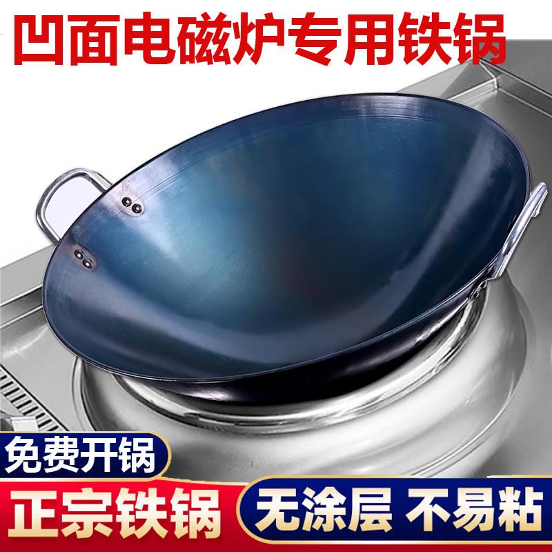 商用凹面电磁炉专用炒锅铁锅双耳无涂层熟铁不沾锅凹式电灶圆底锅