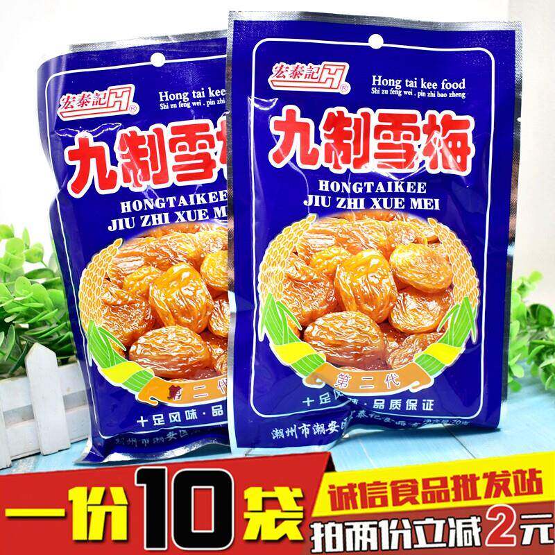 宏泰记九制雪梅酸甜话梅62g*10袋休闲 蜜饯果干 干80后怀旧 李子