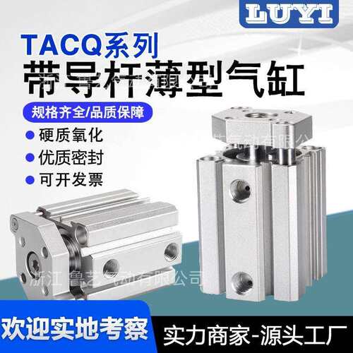 亚德带导杆薄型气缸TACQ12/16/20/25/32/40/50/63/80/100小型气动