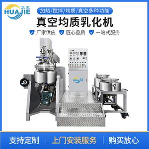 真空均质乳化机工厂设备洗发水沐浴露液压升降加热搅拌均质乳化锅