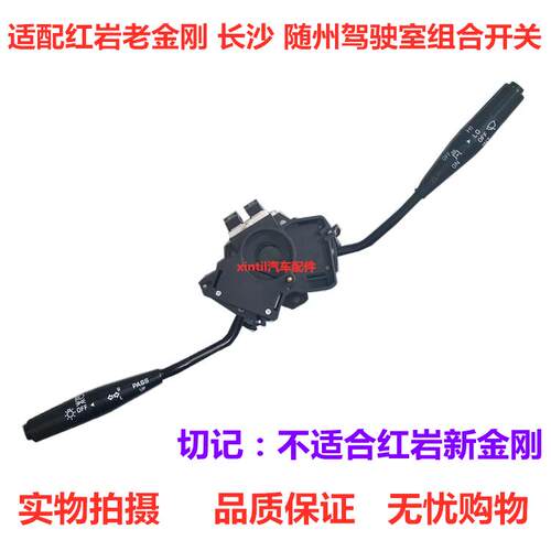 适配红岩老金刚组合开关雨刷客厅灯方向灯解放151组合开关JK319A
