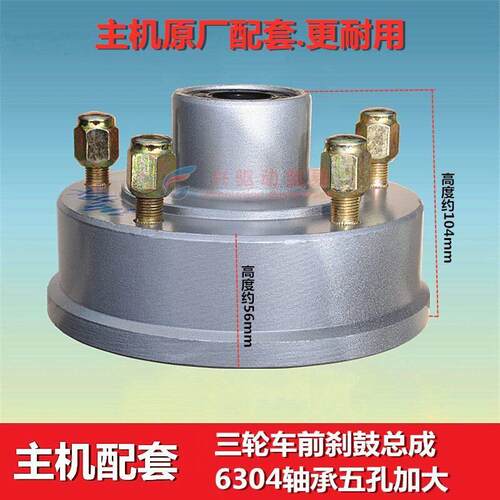 刹车鼓302/304/4孔5孔/加大/前刹车古互换古前鼓三轮车摩托前轮毂