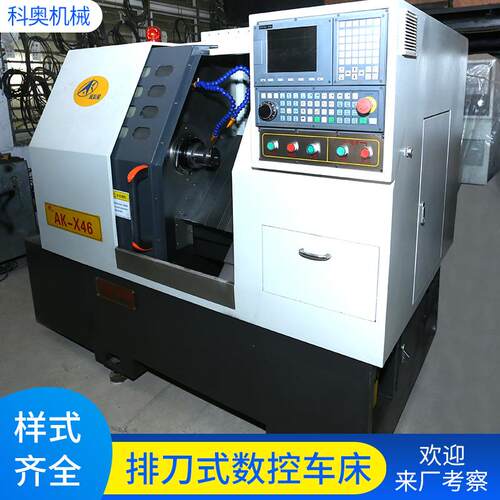 AK－X46排刀式数控机床高速精密刀塔式车床半自动卧式锻压机床