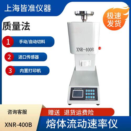 XNR-400B熔融温度指数塑料橡胶聚物熔体流动速率仪