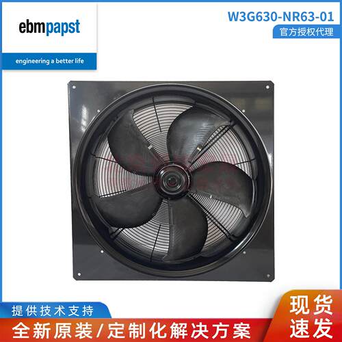 W3G630-NR63-01  冷凝器 德国ebmpapst授权直供 1150W 1.8A