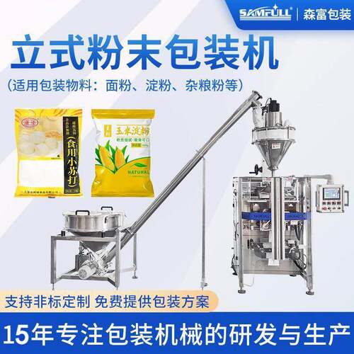 玉米木薯粉末包装机小麦粉螺杆计量分装机全自动化粉剂包装机