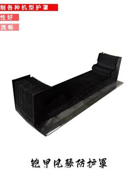 风琴防护罩：机床导轨防护罩 伸缩皮腔 耐油耐切削液 防尘防屑