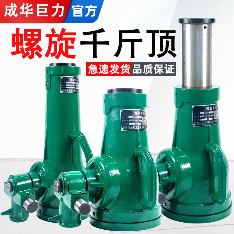 成华巨力螺旋千斤顶矮体手摇齿轮立顶3t5吨10t32吨100T机械千斤顶