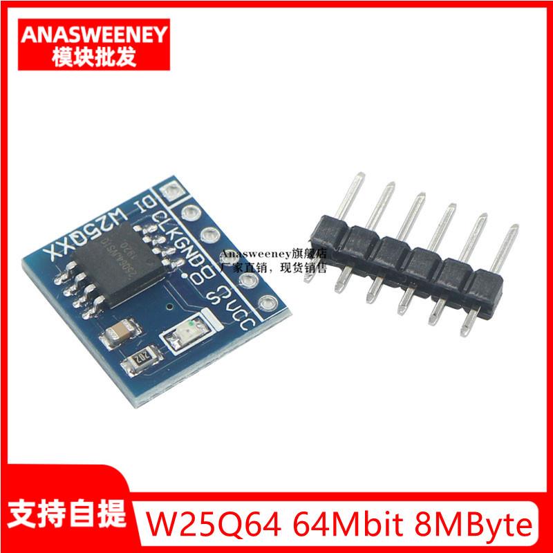 W25Q64 64Mbit 8MByte FLASH储存模块 DataFlash SPI接口 BV FV