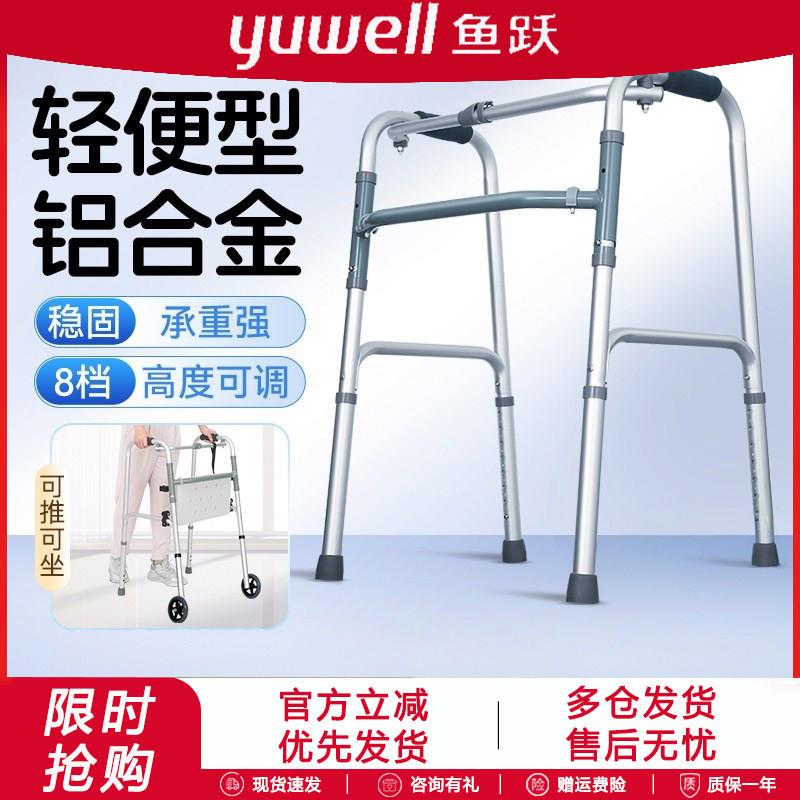 鱼跃铝合金助行器中老年适用 可折叠设计八段高度可调带轮推行省