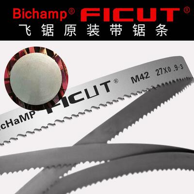 高速钢合金机工用M400342双金属带锯机用锯条27*0*.9条3350木金属