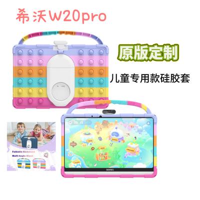适用SEEWO希沃W20pro学习机保护套15.6英寸平板电脑硅胶XTA11A外壳儿童防摔壳水洗无气味手提款抗摔外壳