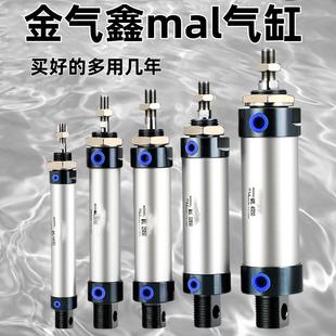 金气鑫mal气缸铝合金迷你微亚德客型小气动16 50X75A