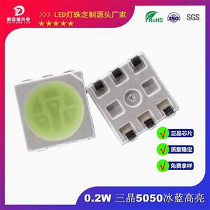 5050冰蓝灯珠三晶高亮5050灯条模组光源三芯LED贴片SMD5050冰兰