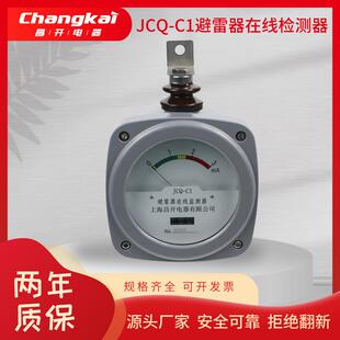 避雷器在线监测器JCQ3A-20/2000通讯RS485全电流计数阻性电流